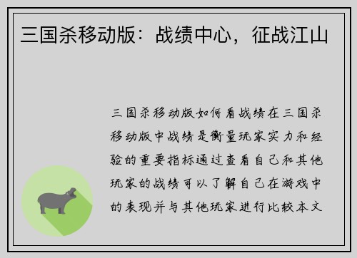 三国杀移动版：战绩中心，征战江山