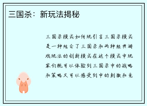 三国杀：新玩法揭秘