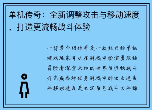 单机传奇：全新调整攻击与移动速度，打造更流畅战斗体验